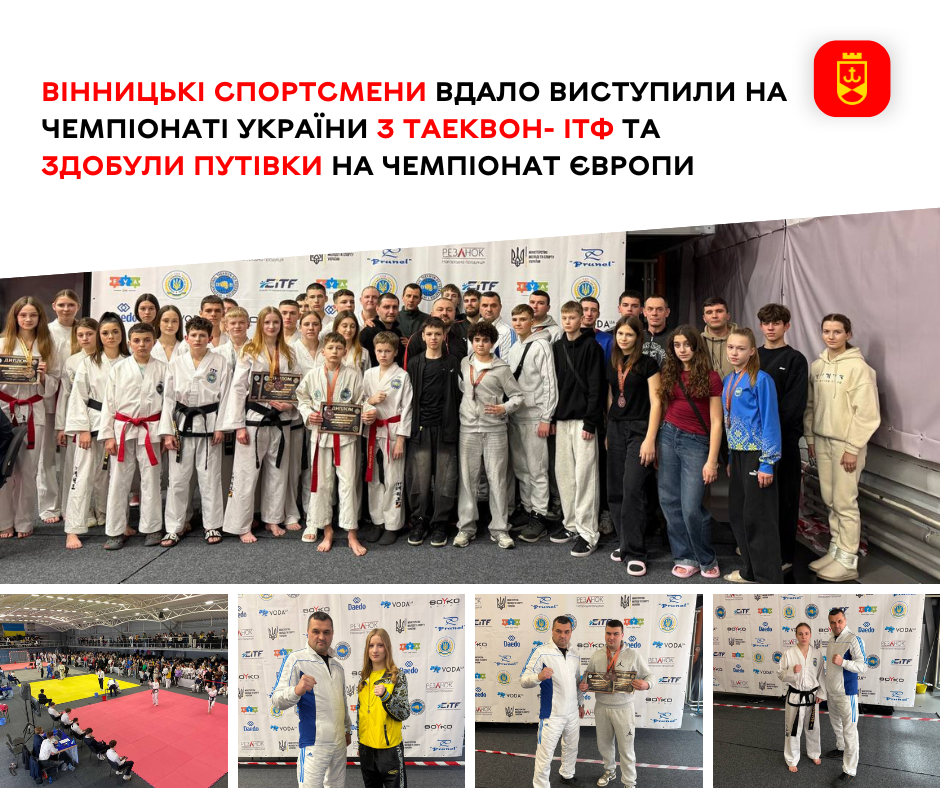 Вінницькі спортсмени вдало виступили на чемпіонаті України з таеквон- ІТФ та здобули путівки на чемпіонат Європи